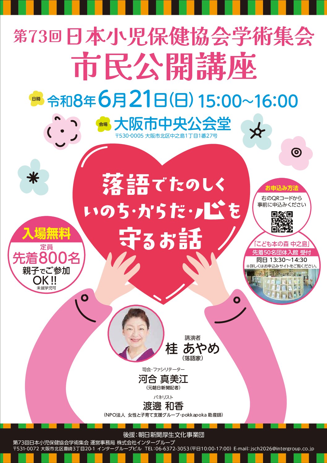 市民公開講座 | 大阪府医療的ケア児支援センター